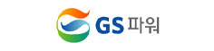 GS 파워